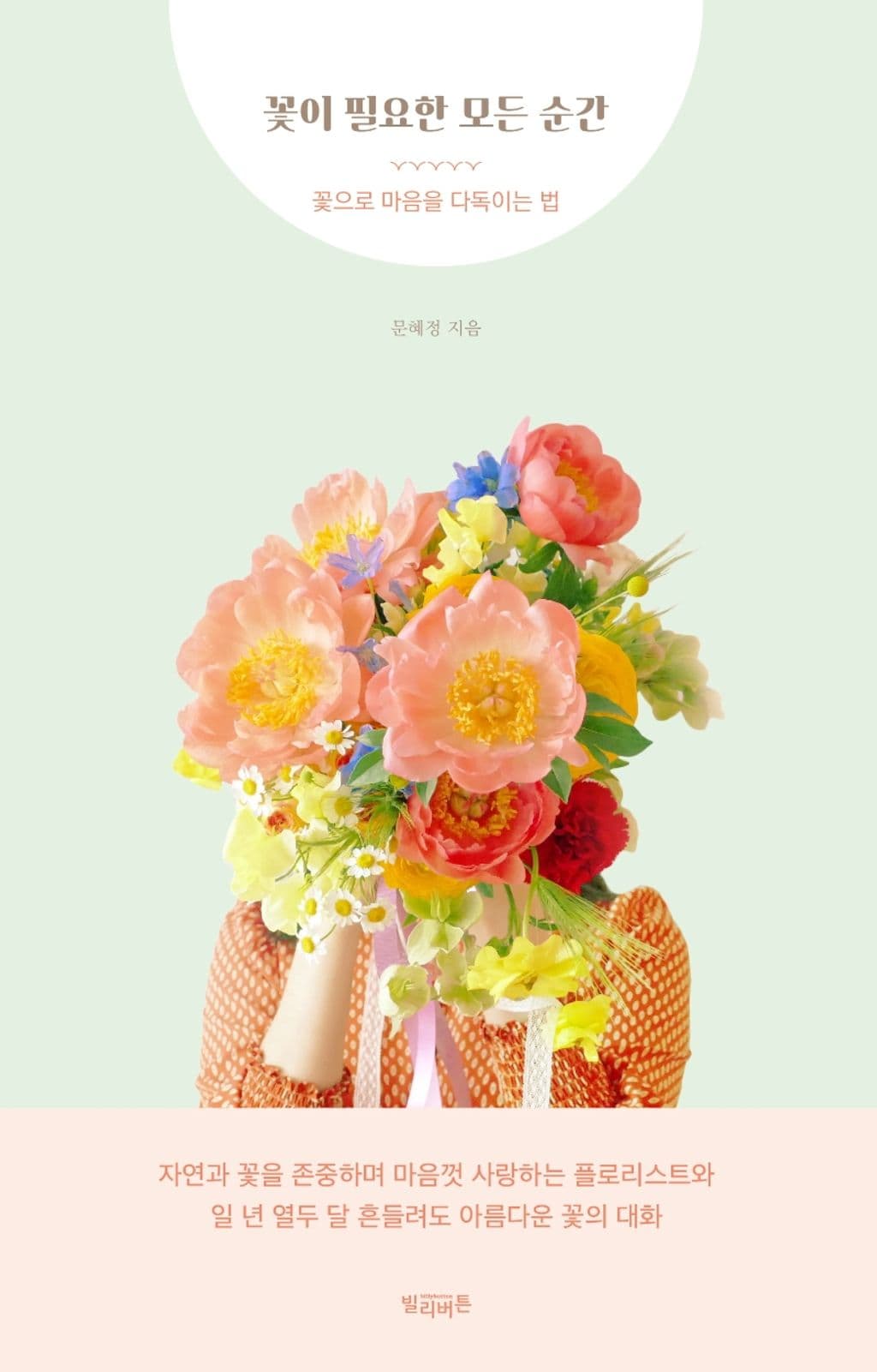 Every Moment Needs Flowers