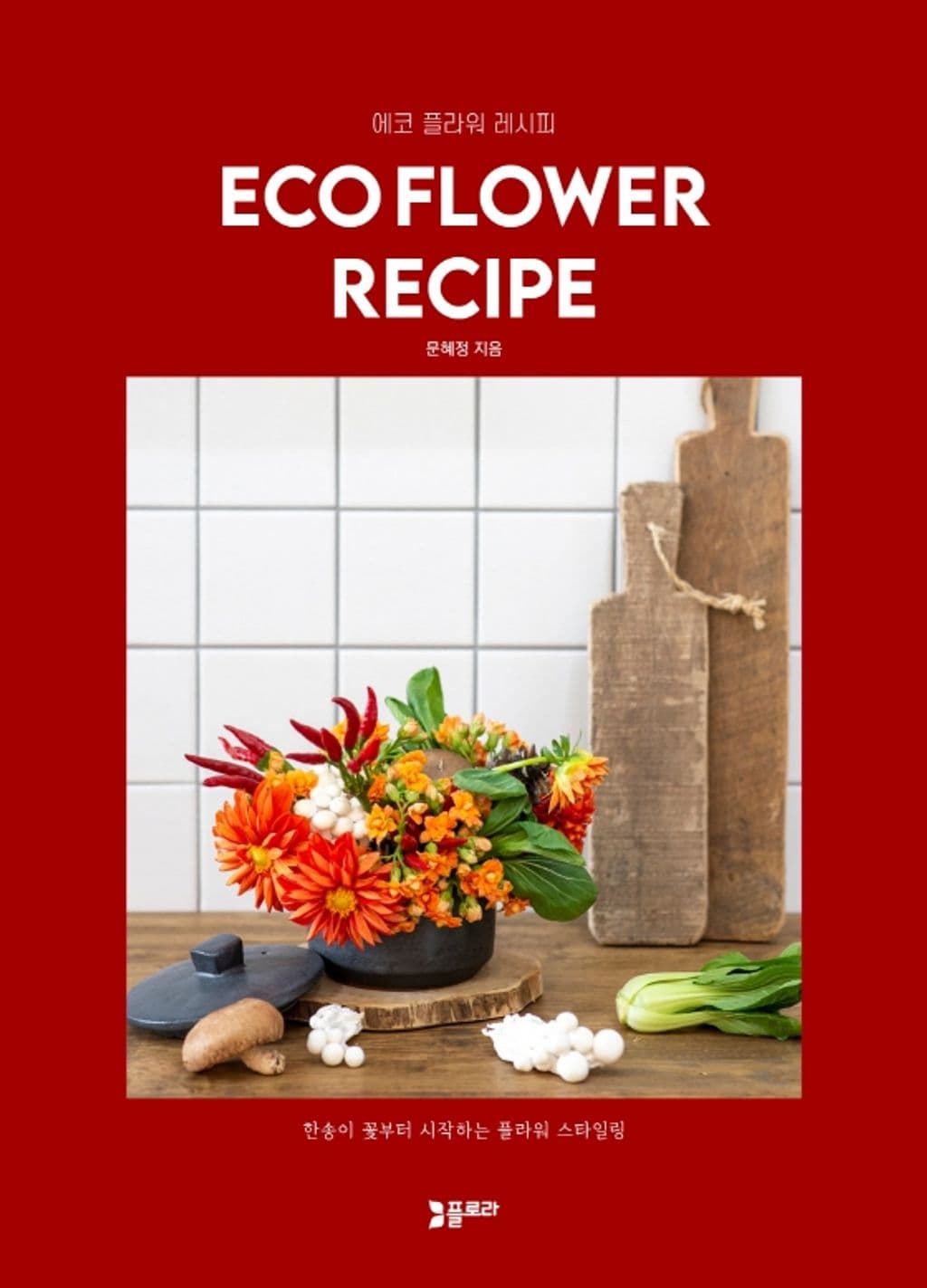 Eco Flower Recipe