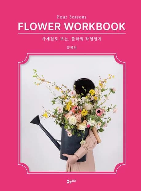 Four Seasons Flower Workbook