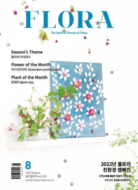 Flora Magazine 2022 August Issue