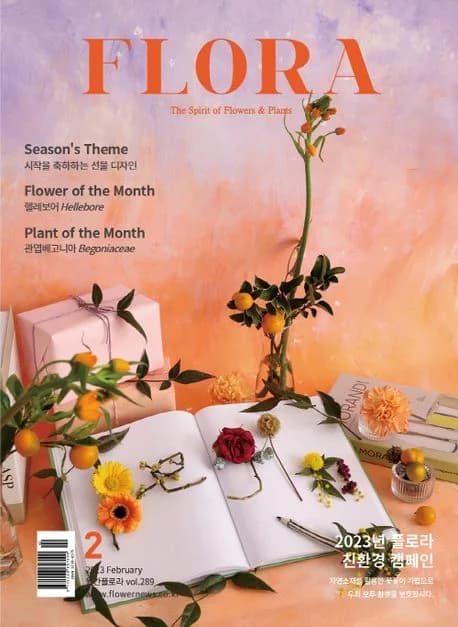 Flora Magazine 2023 February Issue