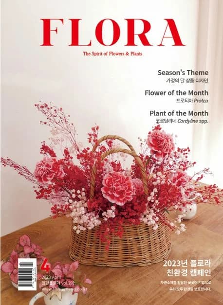 Flora Magazine 2023 April Issue