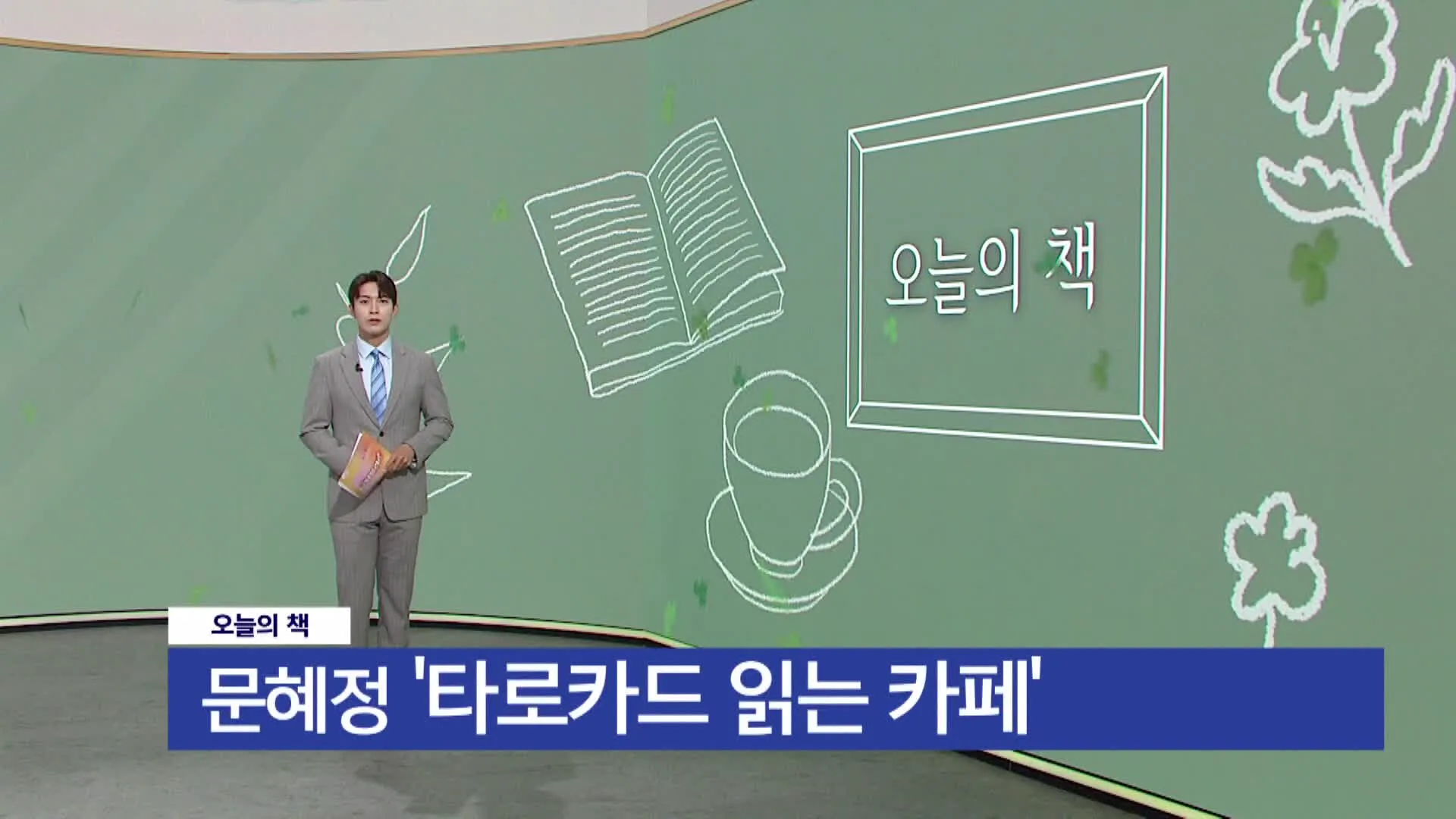 Today's Featured Read: The Tarot Card Reading Cafe