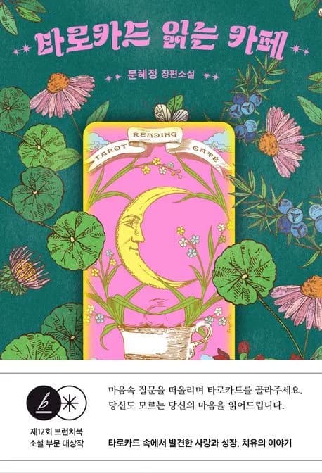 The process of facing and healing deficiency: 'The Tarot Card Reading Cafe'