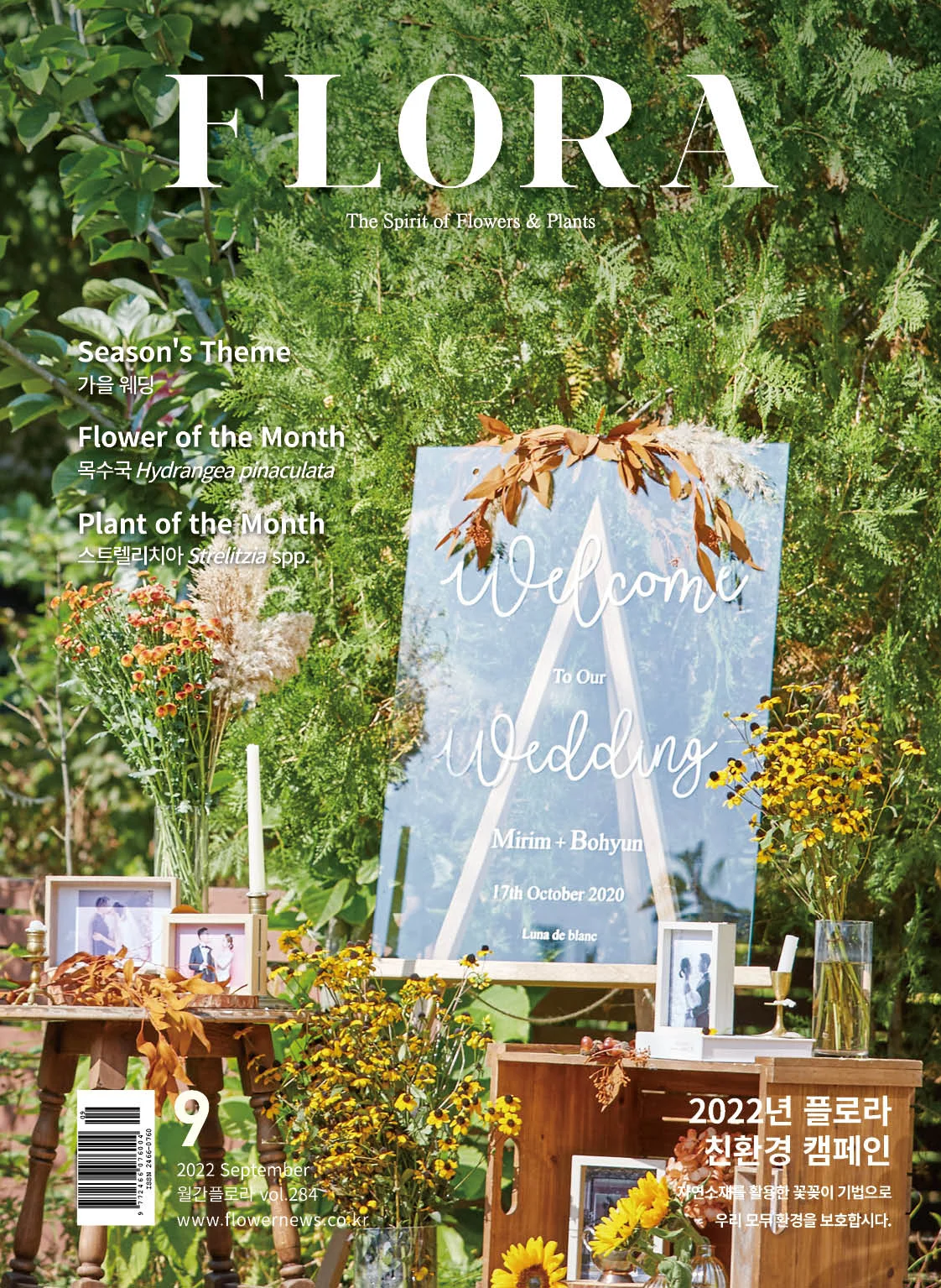 월간 플로라 2022년 9월호