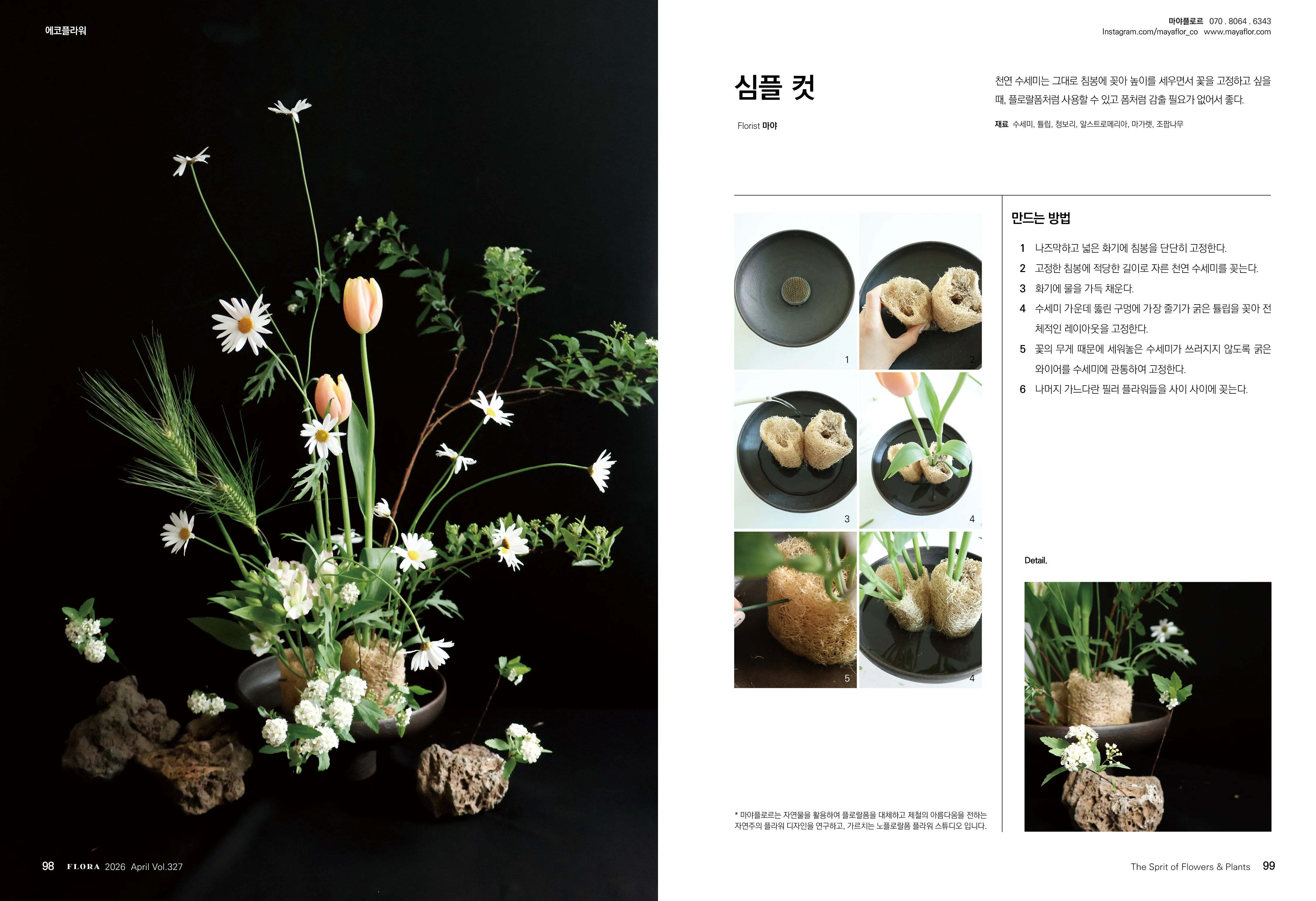 Eco-Flower series 01