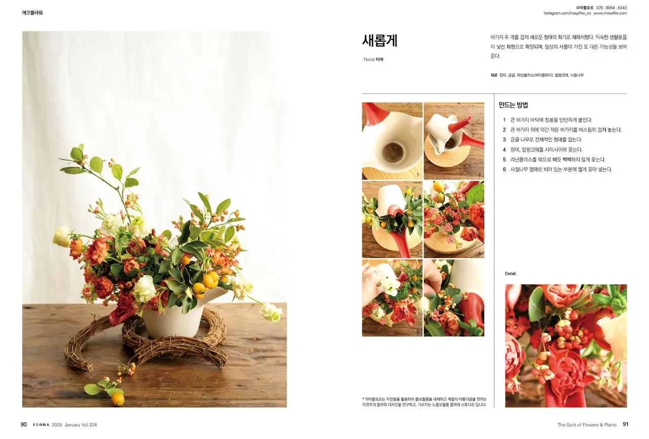 Eco-Flower series 04