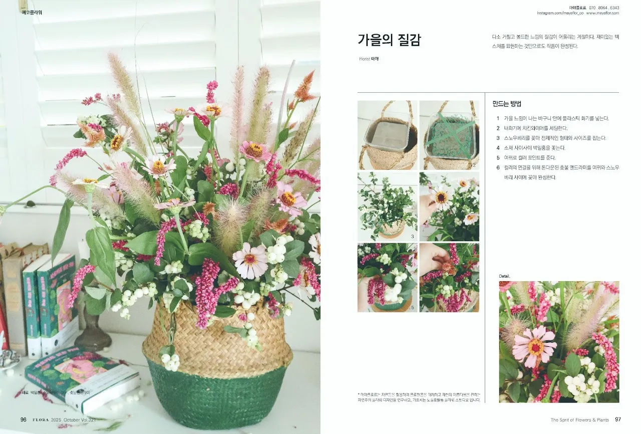 Eco-Flower series 05