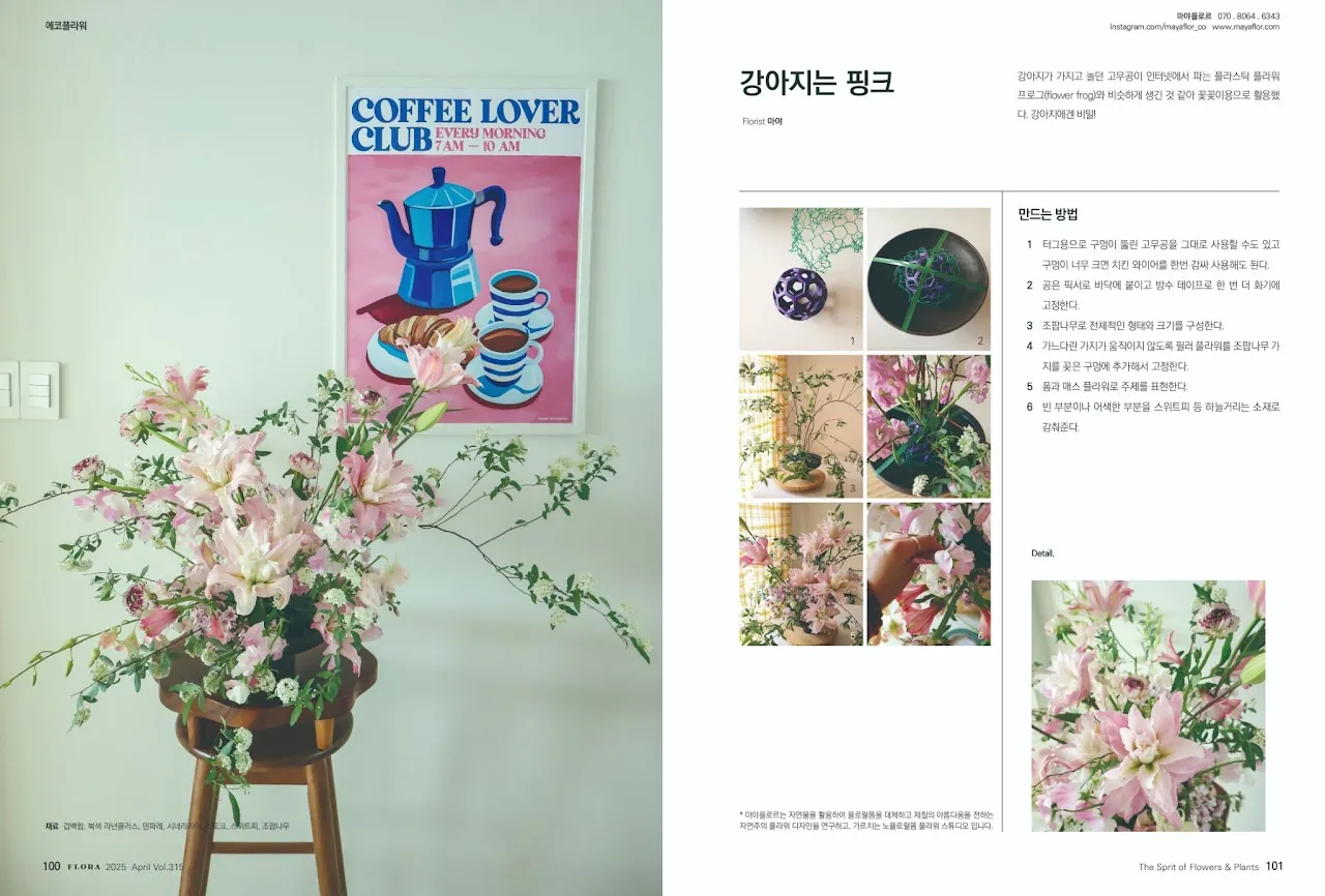 Eco-Flower series 08