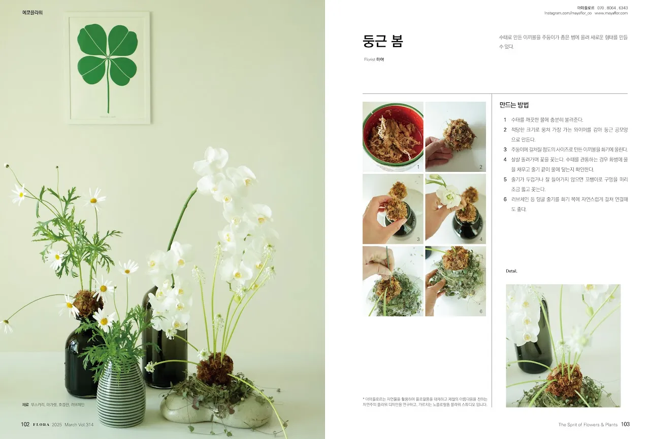 Eco-Flower series 09